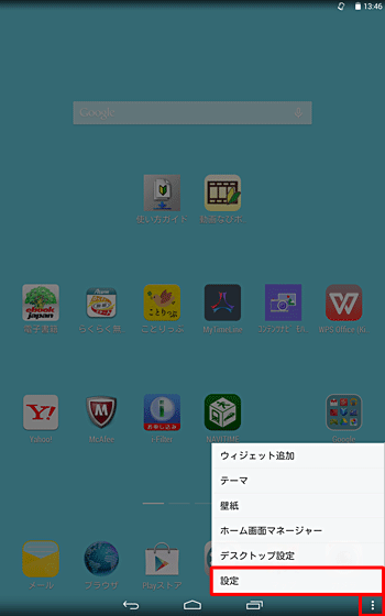 ホーム画面を開き、画面右下のボタンをタップして、「設定」をタップします