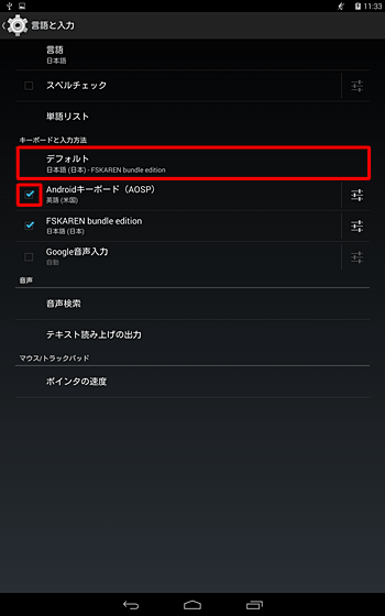 「キーボードと入力方法」欄の「Androidキーボード（AOSP）」をタップしてチェックを入れて、「デフォルト」をタップします