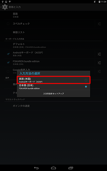 「入力方法の選択」が表示されたら、使用する言語を選択します
