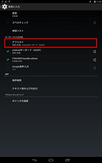 「言語と入力」に戻ったら、「デフォルト」が「英語」に切り替わったことを確認します