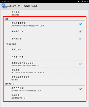 「キーボードと入力方法」欄から、使用する言語の右側にあるボタンをタップすると、キーボードの詳細な設定ができます