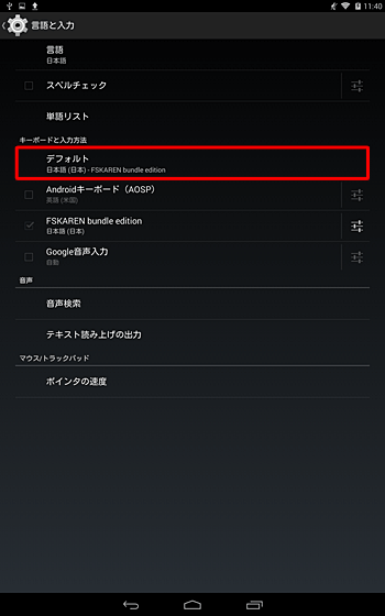「キーボードと入力方法」欄から「デフォルト」をタップします