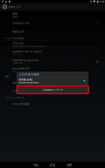 「入力方法の選択」が表示されたら、「入力方法をセットアップ」をタップします