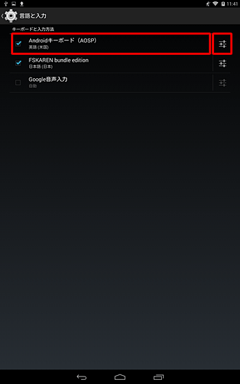 「Androidキーボード（ADSP）」をタップして、右側にあるボタンをタップします