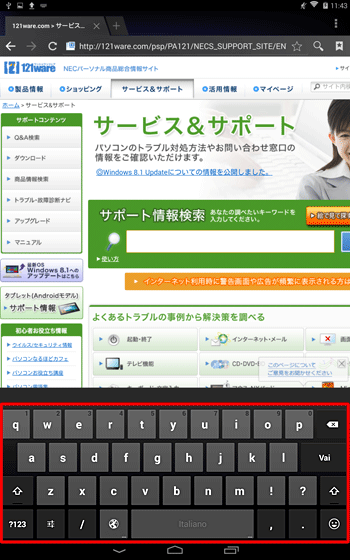 「ブラウザ」を起動し、URLなど文字を入力する部分をタップして、選択した言語のキーボードが表示されることを確認してください
