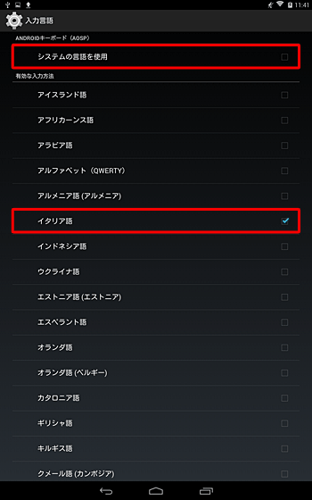 「システムの言語を使用」をタップしてチェックを外し、「有効な入力方法」から使用する言語をタップして右側にチェックを入れます