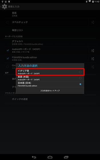 「入力方法の選択」が表示されたら、使用する言語を選択します