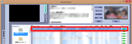 再生したい録画番組をダブルクリックして再生します