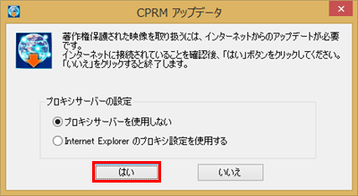 インターネットに接続されていることを確認し、「はい」をクリックします