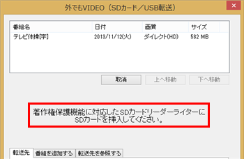 「SDカードを挿入してください」と表示されたら、以下のいずれかの方法で転送先の機器を接続します
