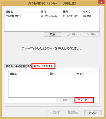 「転送先を参照する」タブをクリックし、「フォーマット」をクリックします