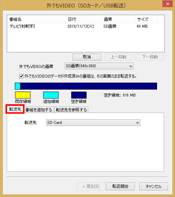 「転送先」タブをクリックします