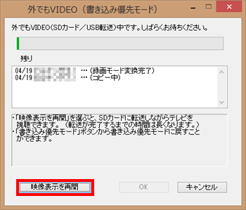「映像表示を再開」をクリックした場合、通常操作でテレビを見ながら書き込みできます