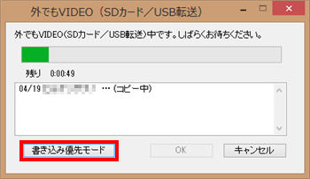 「書き込み優先モード」をクリックした場合、テレビを表示しないため、「映像表示を再開」に比べて短い時間で書き込みが完了します