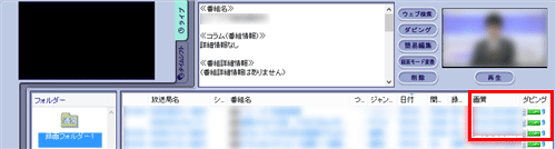 番組名一覧から転送したい番組の「画質」と「ダビング」回数を確認します