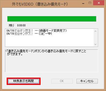 「映像表示を再開」をクリックした場合、通常操作でテレビを見ながら書き込みできます