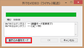 「書き込み優先モード」をクリックした場合、テレビを表示しないため、「映像表示を再開」に比べて短い時間で書き込みが完了します