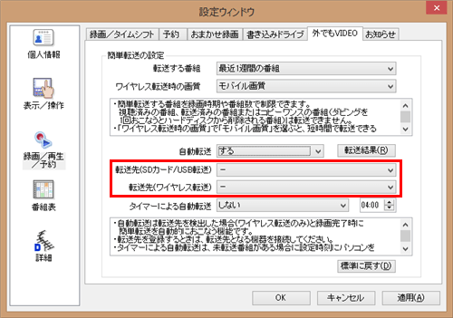 利用する転送方法に合わせて転送先を設定します