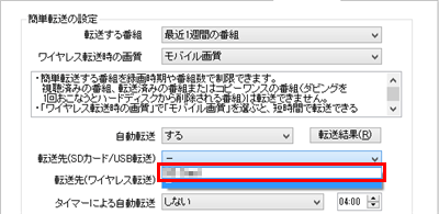 「転送先（SDカード/USB転送）」ボックスをクリックし、パソコンに接続している転送先の機器名をクリックします