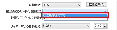 表示された一覧から「転送先を検索する」をクリックします