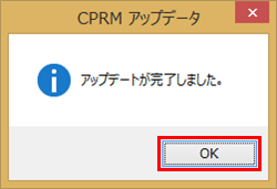 「アップデートが完了しました。」という画面が表示されたら、「OK」をクリックします