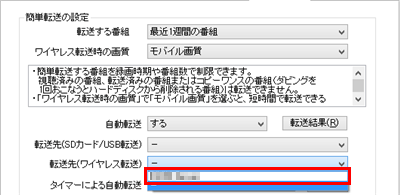 「転送先（ワイヤレス転送）」ボックスをクリックし、表示された一覧からパソコンに接続している転送先の機器名をクリックします