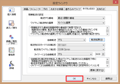 各項目の設定が完了したら、「OK」をクリックします
