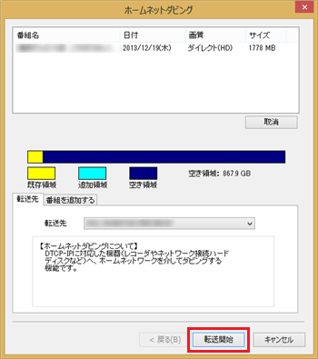 画面右下の「転送開始」をクリックします