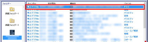 表示された番組一覧から、視聴したい番組をダブルクリックすると再生されます