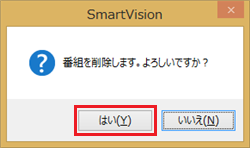 「はい」をクリックします