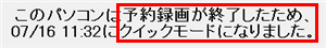 パソコンの状態についての表示