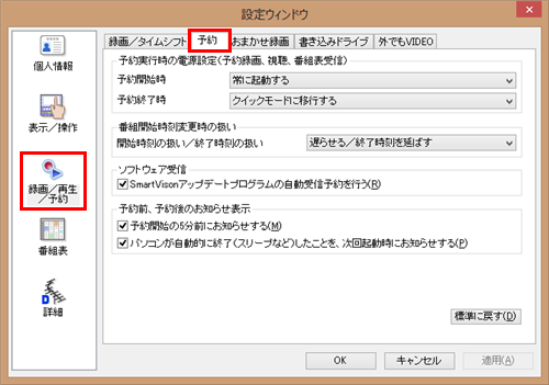 「録画/再生/予約」をクリックし、「予約」タブをクリックします