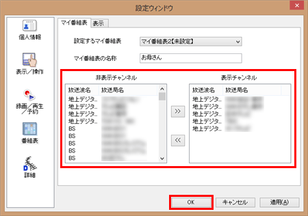 放送局の名前をクリックしたら「>>」と「<<」をクリックし、番組表に表示したい放送局は「表示チャンネル」欄、表示したくない放送局は「非表示チャンネル」欄に移動します
