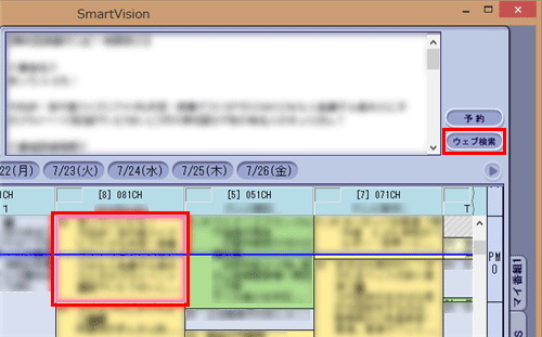 番組表から情報を検索したい番組をクリックし、画面右上の「ウェブ検索」をクリックします