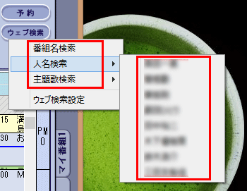 表示された一覧の「番組名検索」や「人名検索」、または「主題歌検索」から検索したい項目をクリックします