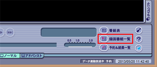 「マウスで操作する画面」が表示されたら、画面右下の「録画番組一覧」をクリックします
