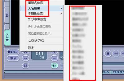 表示された一覧の「番組名検索」や「人名検索」、または「主題歌検索」から検索したい項目をクリックします