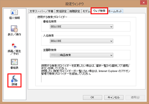 「詳細」をクリックし、「ウェブ検索」タブをクリックします