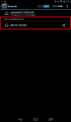 「ペアリングされたデバイス」欄を確認し、お互いの端末の名前が表示されていたら、Bluetoothで接続できています