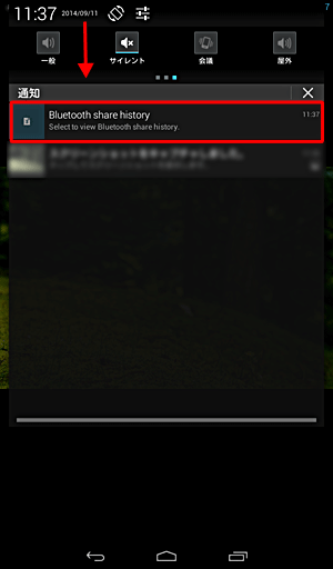「通知」を表示し「Bluetooth share history」というメッセージをタップします