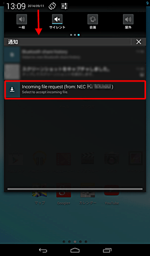 「Incoming file request（送信側のデバイス名）」と表示されたメッセージをタップします