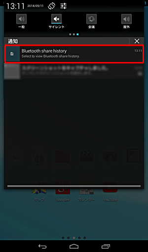 「Bluetooth share history」というメッセージをタップして、Bluetoothの履歴を表示します