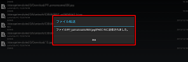 送信できた場合