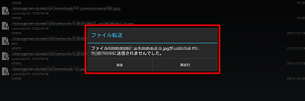 送信できなかった場合