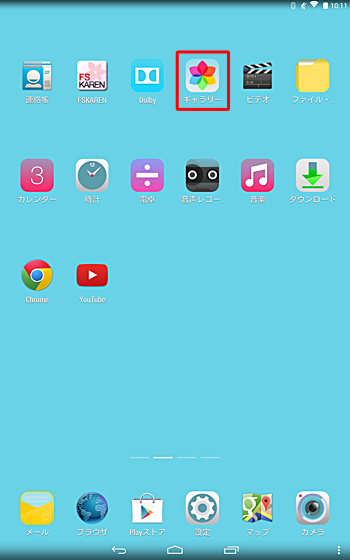 ホーム画面を左にスライドし、表示された一覧から「ギャラリー」をタップします