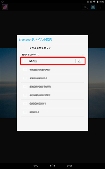 「Boluetoothデバイスの選択」が表示されたら、受信側のデバイス名をタップします