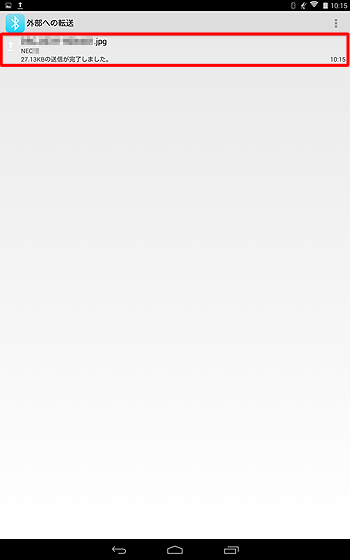 「アップロード」をタップし、一覧から該当のファイルをタップして、送信履歴の内容を確認します