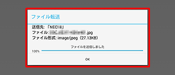 送信できた場合