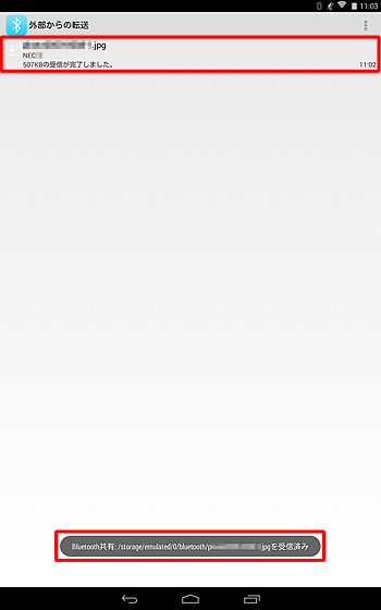 「外部からの転送」の一覧に該当のファイルが表示されるため、タップします