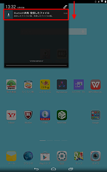 「外部からの転送」が表示されていない場合は、画面上部から下にスライドし通知の一覧を表示して、「Bluetooth共有&nbsp;受信したファイル」をタップします